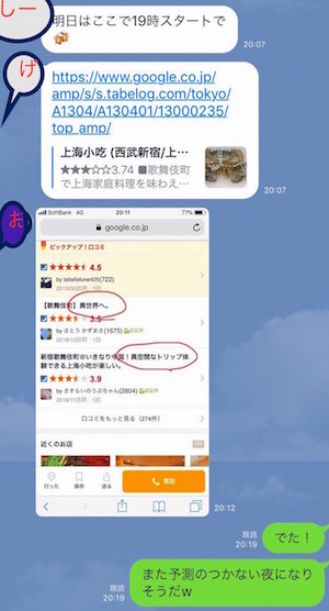 LINE_capture_591363309.217448